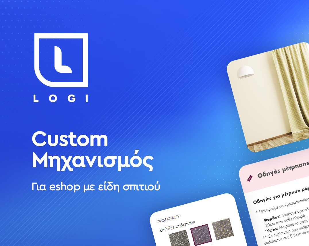 Custom μηχανισμός στο LOGI, για eshop με είδη σπιτιού